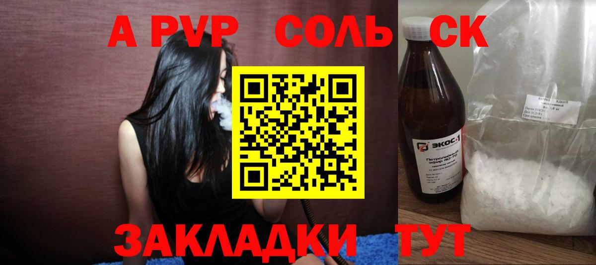 APVP крисы CK Батайск