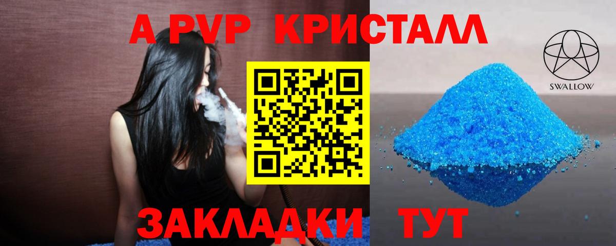 А ПВП кристаллы  закладка  A PVP Crystall  Батайск  Вход с VPN 