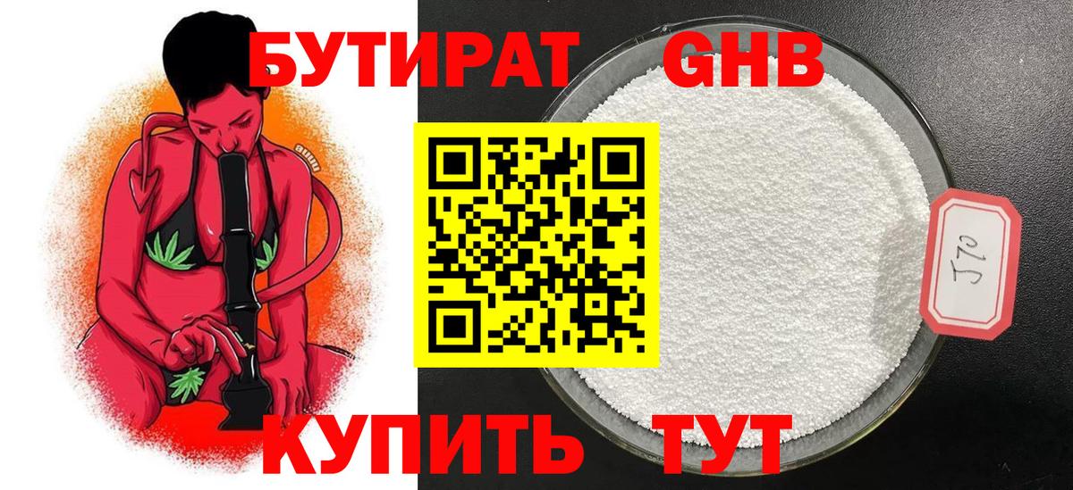 БУТИРАТ BDO Батайск