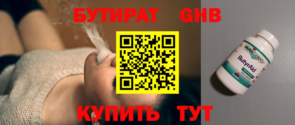 Бутират вода  Вход с VPN  Батайск 