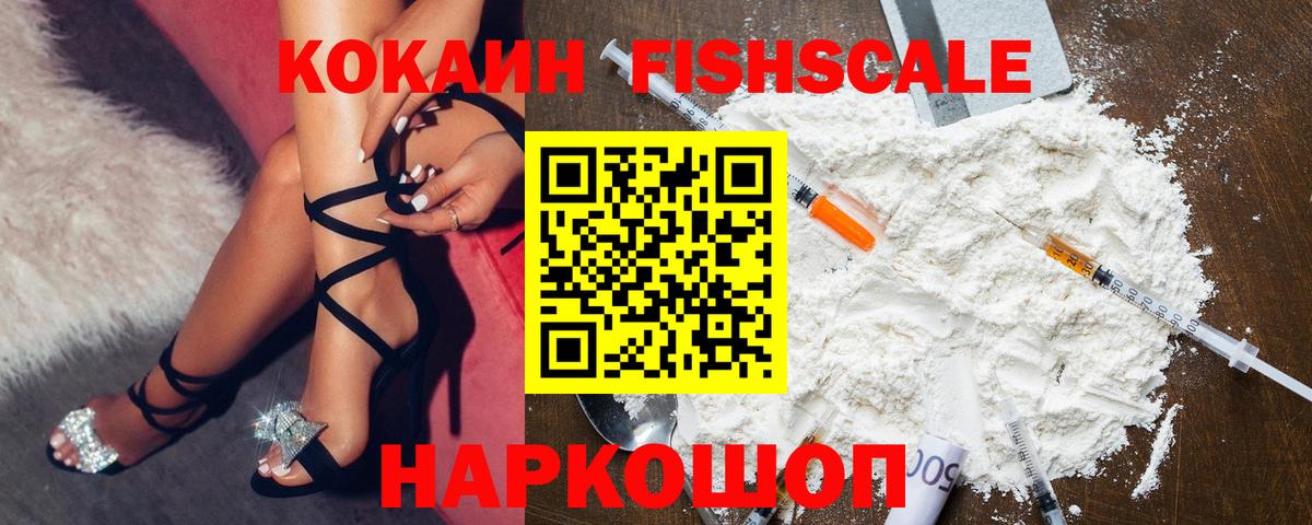 COCAIN Columbia  Вход с VPN  Батайск  Кокаин Fish Scale 