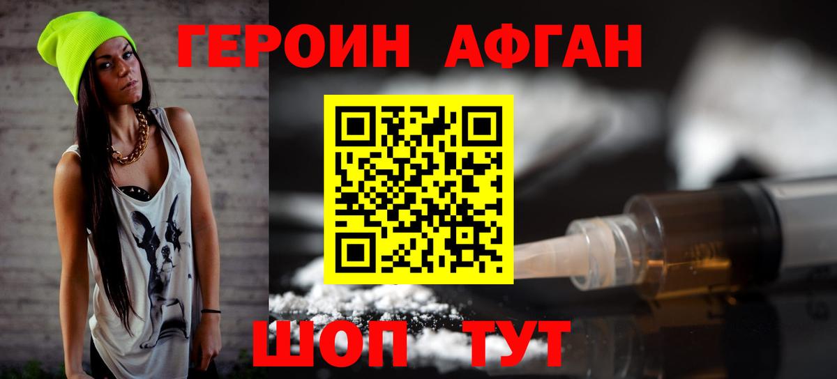 Героин  Вход с VPN  Батайск  Героин афганец 