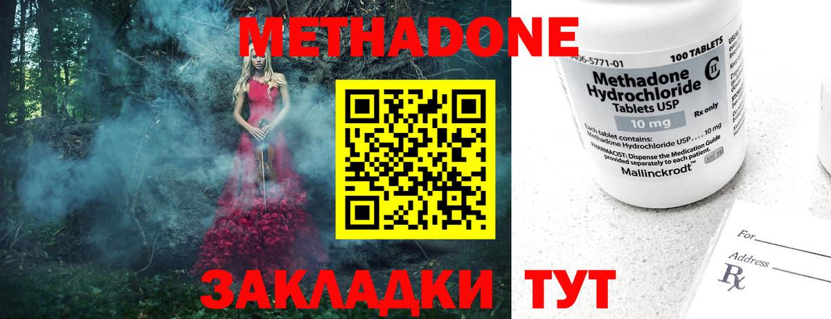 МЕТАДОН methadone  Метадон белоснежный  Батайск  Вход с VPN 